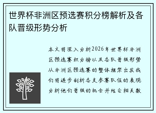 世界杯非洲区预选赛积分榜解析及各队晋级形势分析 世界杯非洲区预选赛积分榜解析及各队晋级形势分析