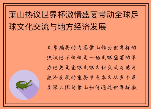 萧山热议世界杯激情盛宴带动全球足球文化交流与地方经济发展